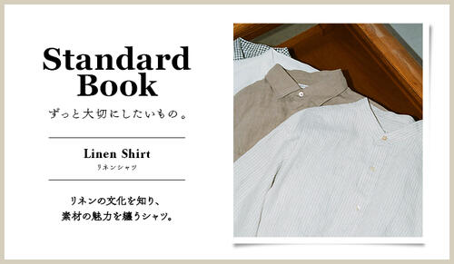 Standard Book ずっと大切にしたいもの。Linen Shirt