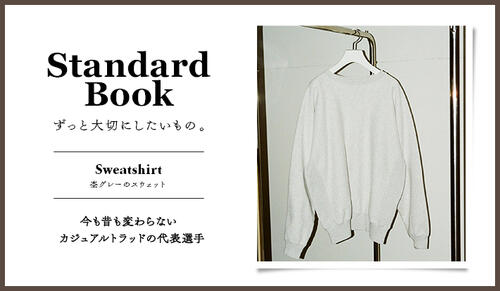 Standard Book ずっと大切にしたいもの。Sweatshirt