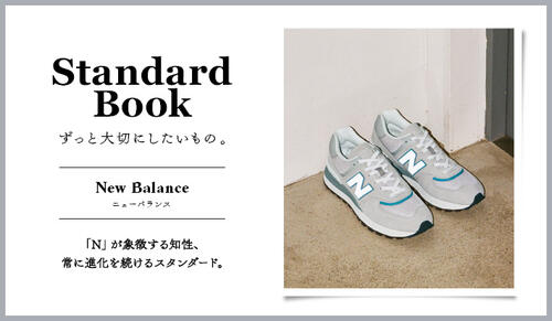 Standard Book ずっと大切にしたいもの。New Balance