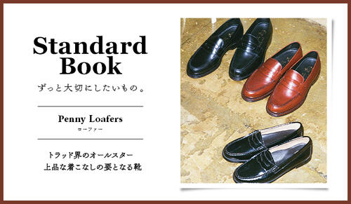 Standard Book ずっと大切にしたいもの。Penny Loafers