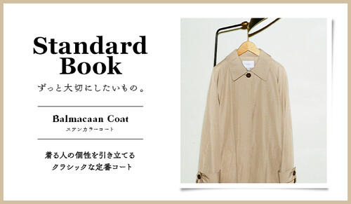 Standard Book ずっと大切にしたいもの。Balmacaan Coat