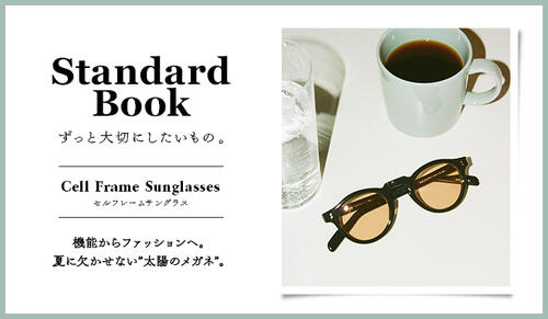 Standard Book ずっと大切にしたいもの。Cell Frame Sunglasses