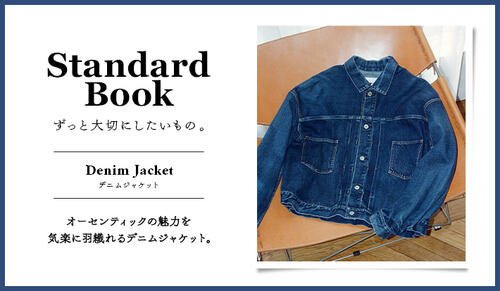 Standard Book ずっと大切にしたいもの。Denim Jacket
