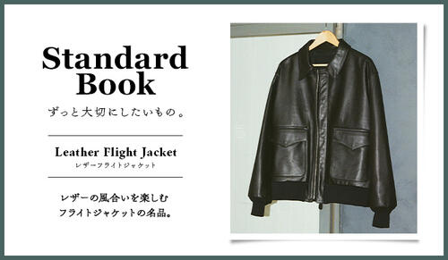 Standard Book ずっと大切にしたいもの。Leather Flight Jacket