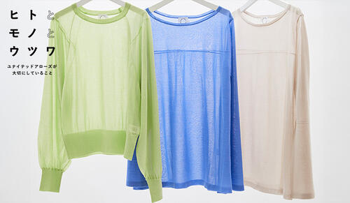 繊維から繊維へのケミカルリサイクル技術を持つ「Circ」の素材、日本ブランド初「グリーンレーベル リラクシング」よりニット誕生。