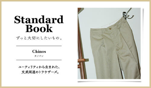Standard Book ずっと大切にしたいもの。Chinos