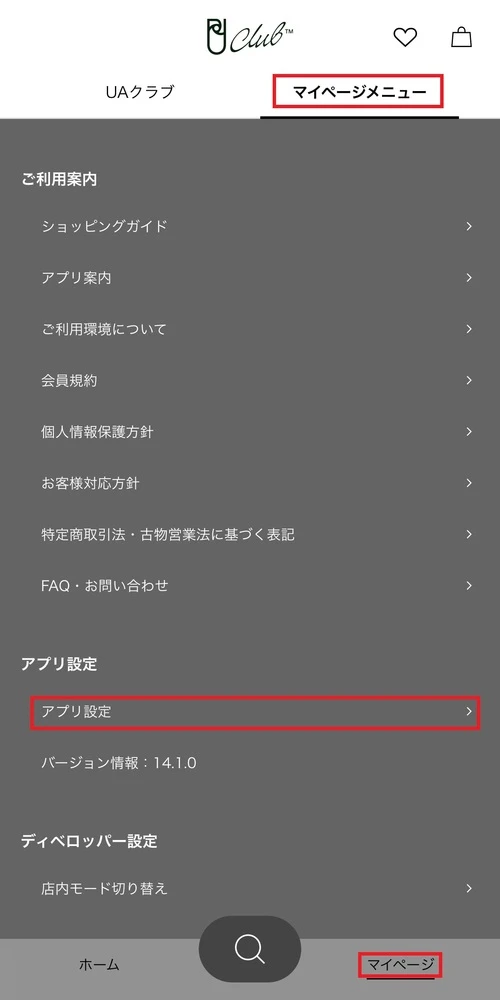 アプリ設定画面を開く