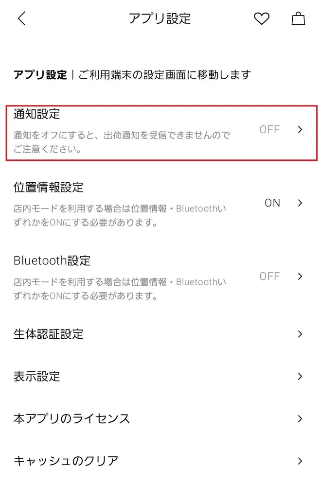 通知設定を開く