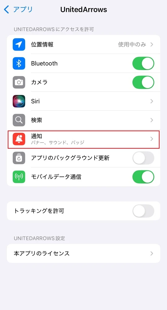 通知画面を開く