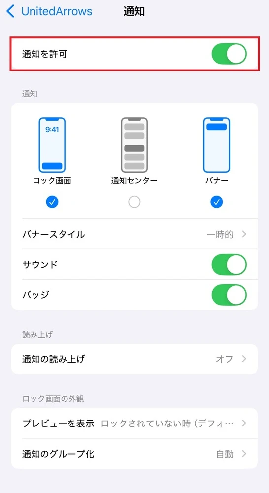 通知を許可