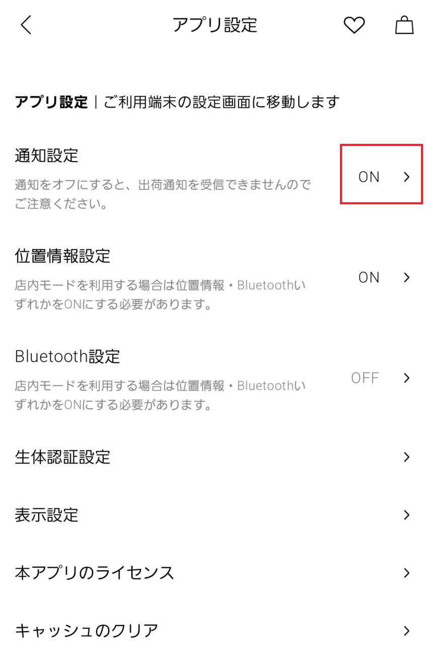 設定確認