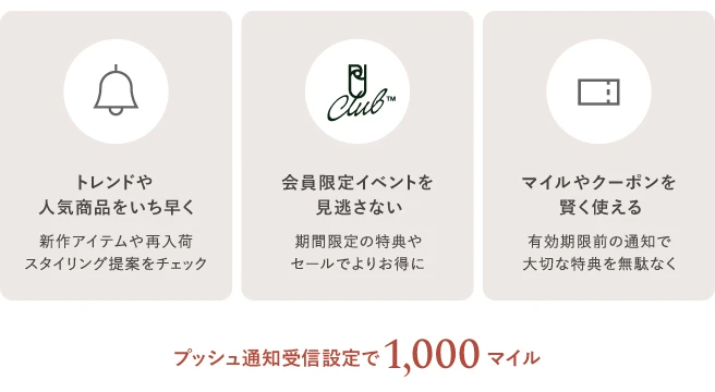 プッシュ通知PC