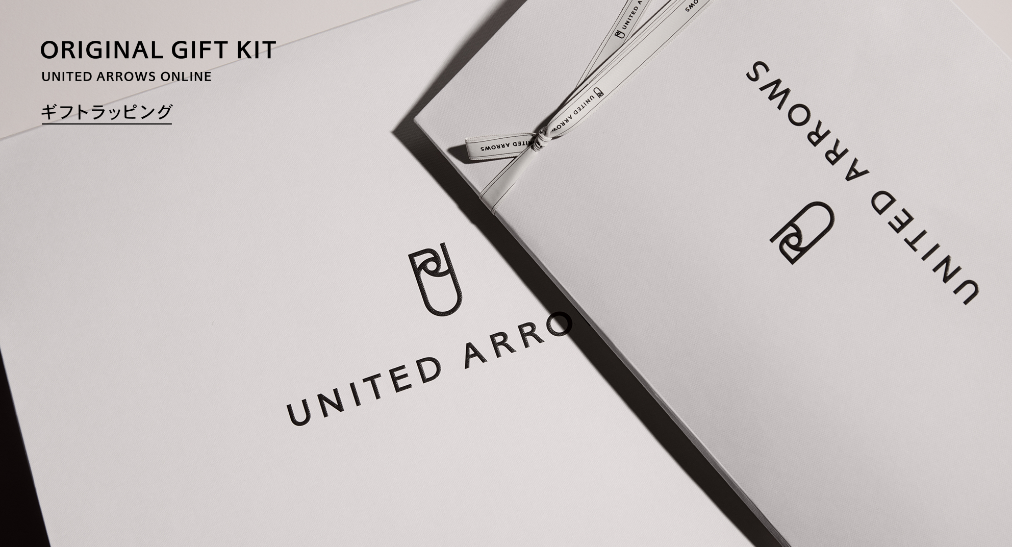 ギフトキットのメインビジュアル_pc