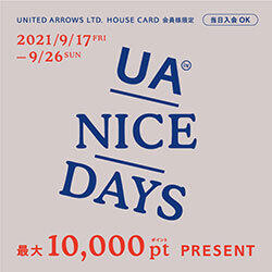 「UA NICE DAYS 最大10,000ポイントプレゼント」 9月17日(金)~9月26日(日)開催