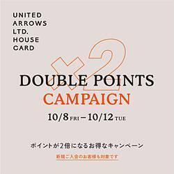 「ハウスカード ダブルポイントキャンペーン」&「楽天ポイント3倍キャンペーン(店舗限定)」10月8日(金)~10月12日(火)5日間 同時開催