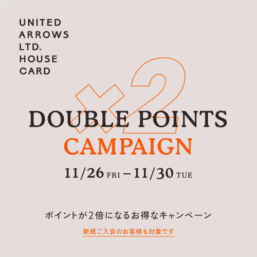 「ダブルポイントキャンペーン」11月26日(金)~11月30日(火)5日間