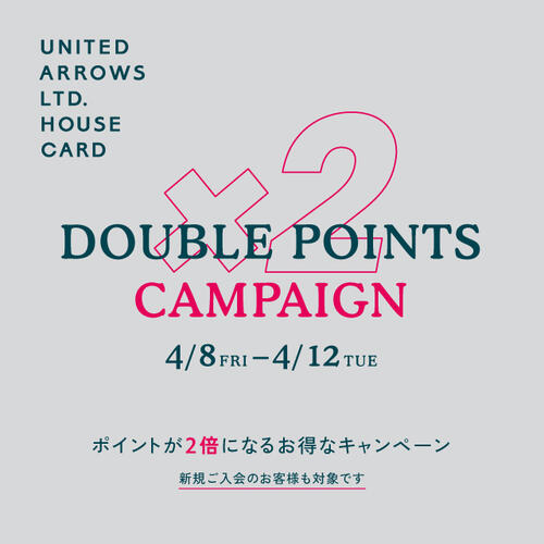 「ダブルポイントキャンペーン」4月8日(金)~4月12日(火)5日間