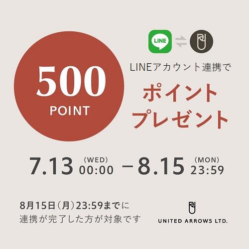 ハウスカードとLINEのアカウント連携でもれなくポイントプレゼント!