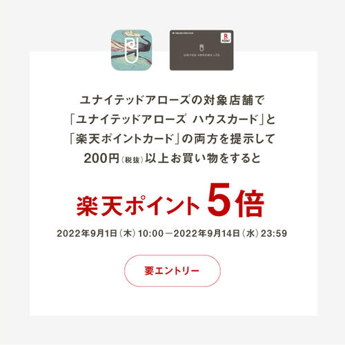 楽天ポイント5倍キャンペーンのお知らせ