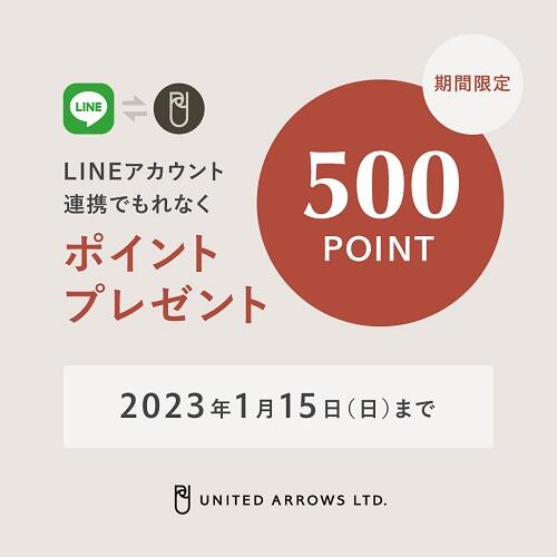 ハウスカードとLINEのアカウント連携でもれなくポイントプレゼント!