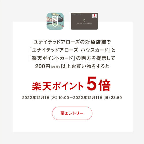 楽天ポイント5倍キャンペーンのお知らせ