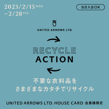 「UA RECYCLE ACTION」 2/15(水)~2/28(火)開催
