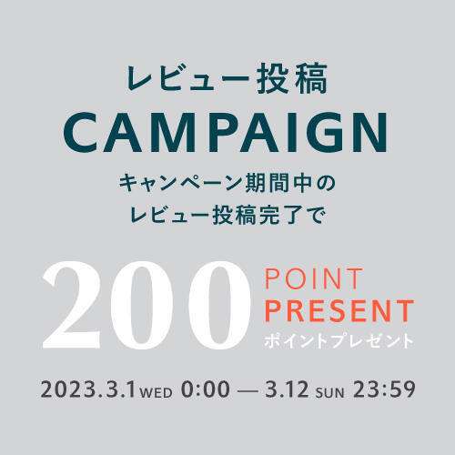 レビュー投稿で200ポイントプレゼントキャンペーン開催