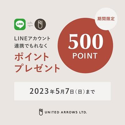 ハウスカードとLINEのアカウント連携でもれなくポイントプレゼント!
