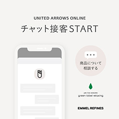 【一部対象ブランド限定】チャット接客による商品案内をスタートしました。