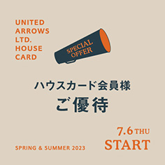 会員様限定「ハウスカード会員様ご優待」 7月6日(木) スタート