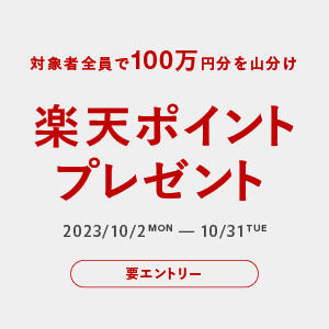 ユナイテッドアローズ店舗 × Rakuten Fashion × 楽天市場 合同キャンペーンのお知らせ
