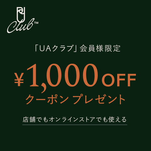UAクラブ会員様限定 ¥1,000 OFFクーポンプレゼントのお知らせ