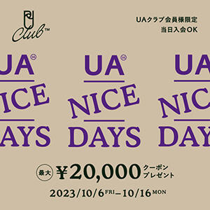 「UA NICE DAYS 最大20,000円クーポンプレゼント」 10月6日(金)~10月16日(月) 開催