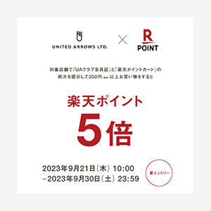 楽天ポイント5倍キャンペーンのお知らせ