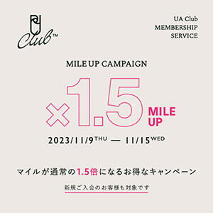 「マイルアップキャンペーン」11月9日(木)~11月15日(水) 7日間