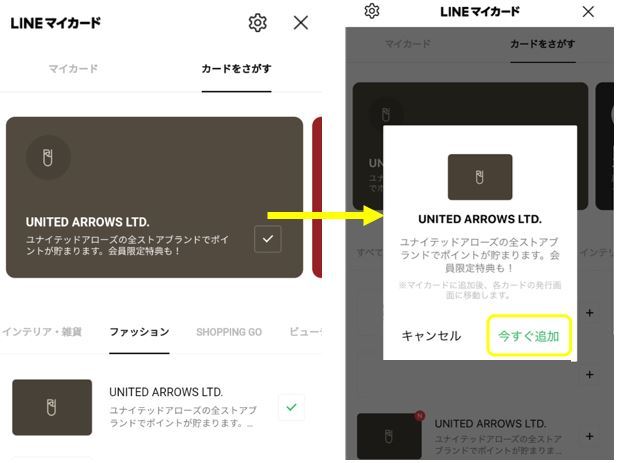 United Arrows Ltd ニュース ハウスカードとlineのid連携でもれなくポイントプレゼント
