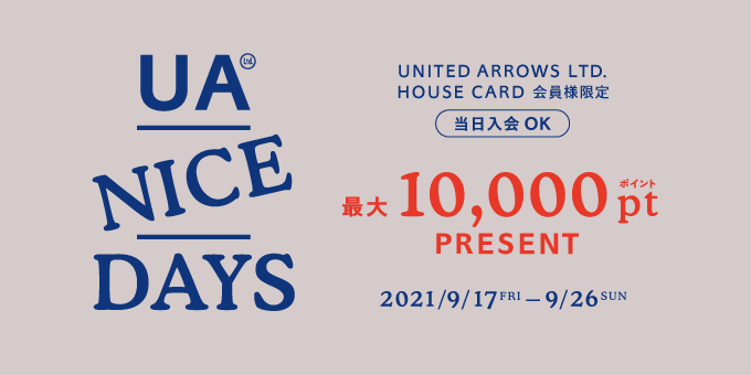 Ua Nice Days 最大10 000ポイントプレゼント 9月17日 金 9月26日 日 開催 ニュース ユナイテッドアローズ公式通販 United Arrows Online