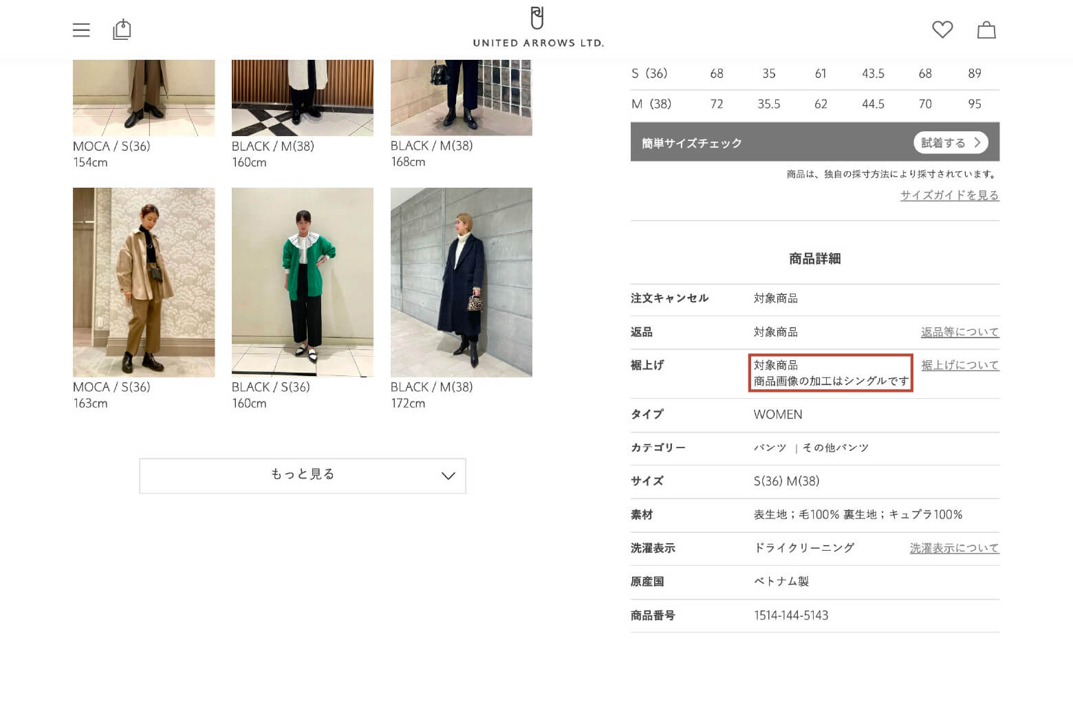 商品詳細ページにあるサイズ・商品詳細内で裾上げ対象か確認