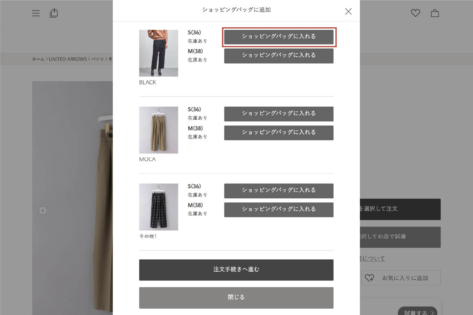 ご希望のサイズをショッピングに入れて注文手続きへ進む