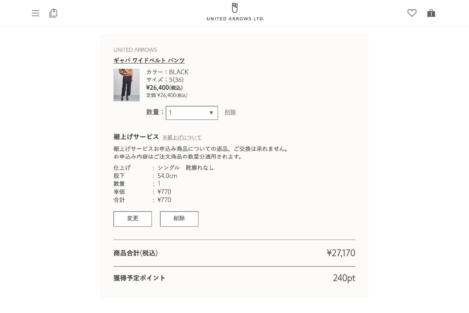 申し込み内容を確認し注文へ進む
