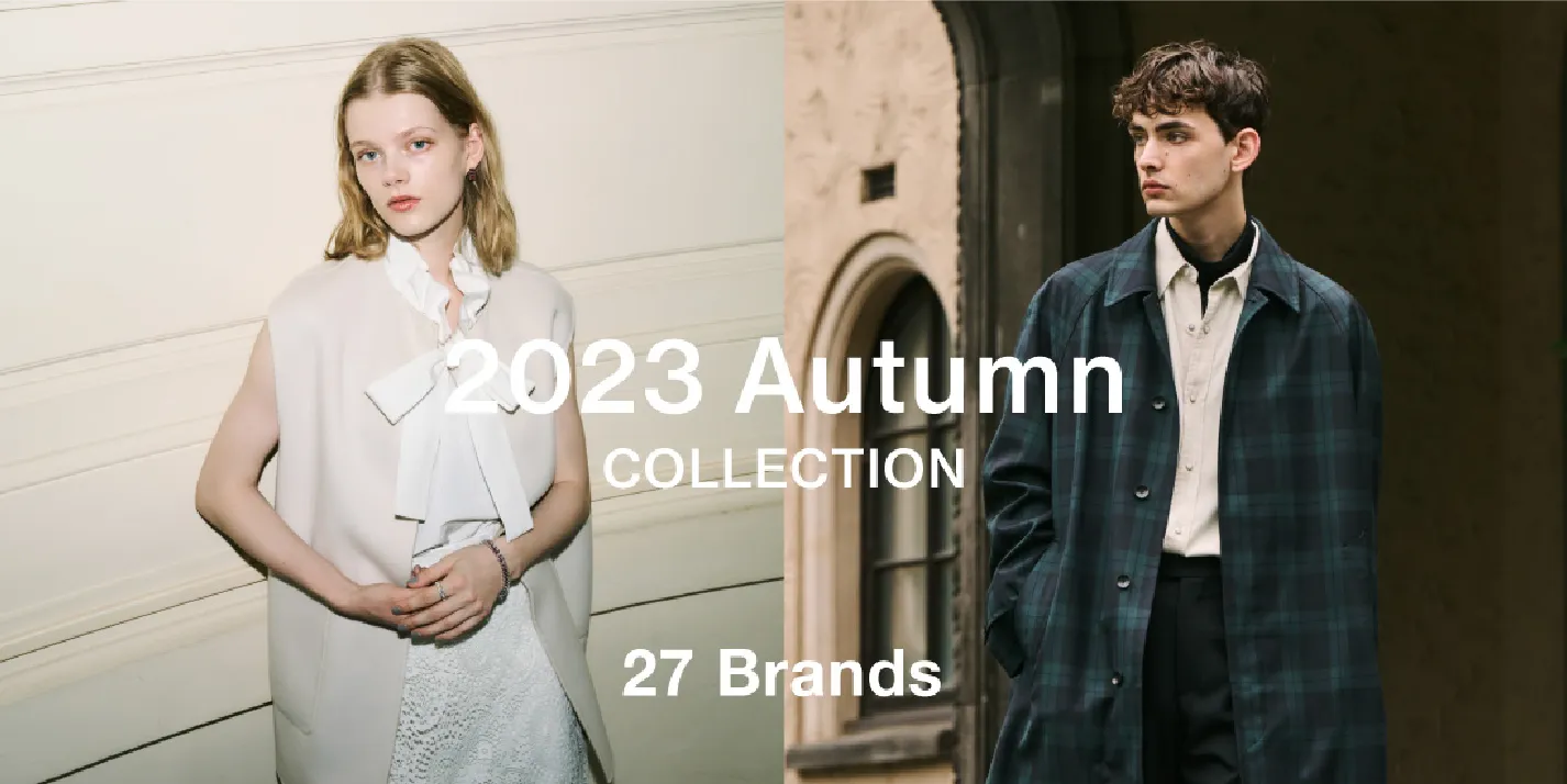 2023 Autumn COLLECTION 27ブランドの新作コレクション