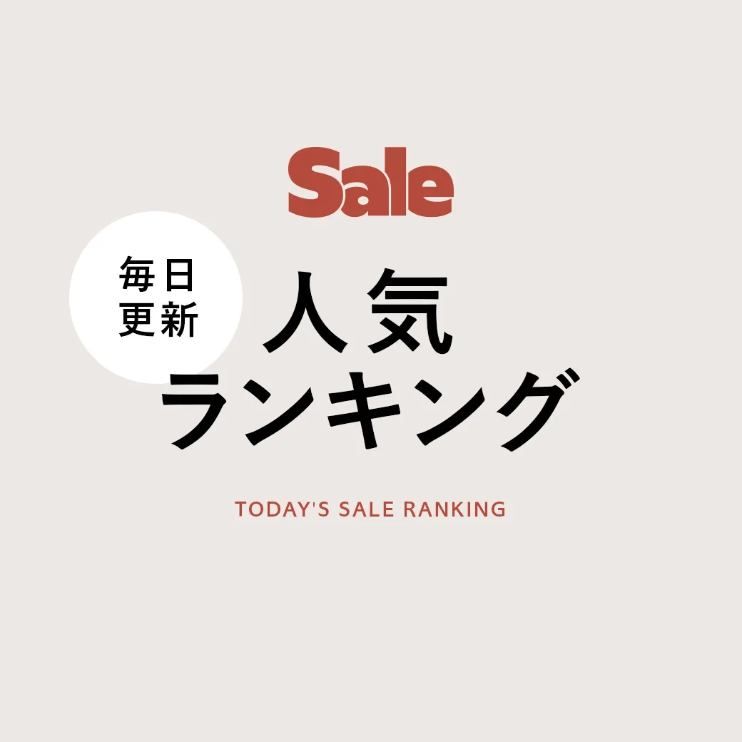毎日更新 SALE 人気ランキング TODAY'S SALE RANKKING