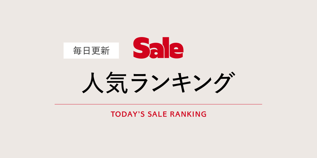 毎日更新 Sale 人気ランキング TODAY'S SALE RANKKING