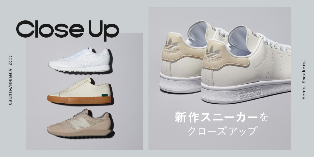 UNITED ARROWS ONLINE 2022年 秋に履きたい人気ブランドのシックな新作スニーカー