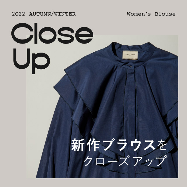 新作ブラウスをクローズアップ | ユナイテッドアローズ公式通販 新作ブラウスをクローズアップ | ユナイテッドアローズ公式通販