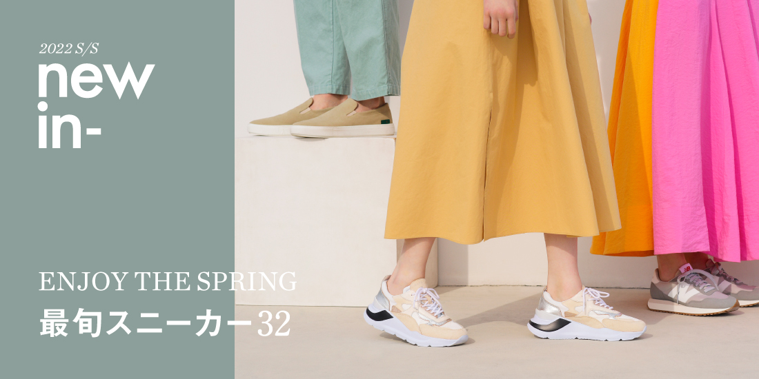 UNITED ARROWS ONLINE 2022ss 最旬スニーカー32