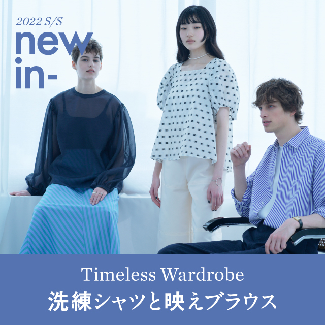 UNITED ARROWS ONLINE 2022ss 洗練シャツと映えブラウス