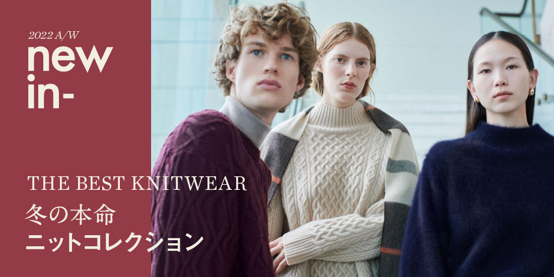 冬の本命 ニットコレクション THE BEST KNITWEAR｜