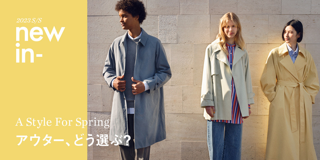 アウター、どう選ぶ? A Style For Spring|ユナイテッド アウター、どう選ぶ? A Style For Spring|ユナイテッド
