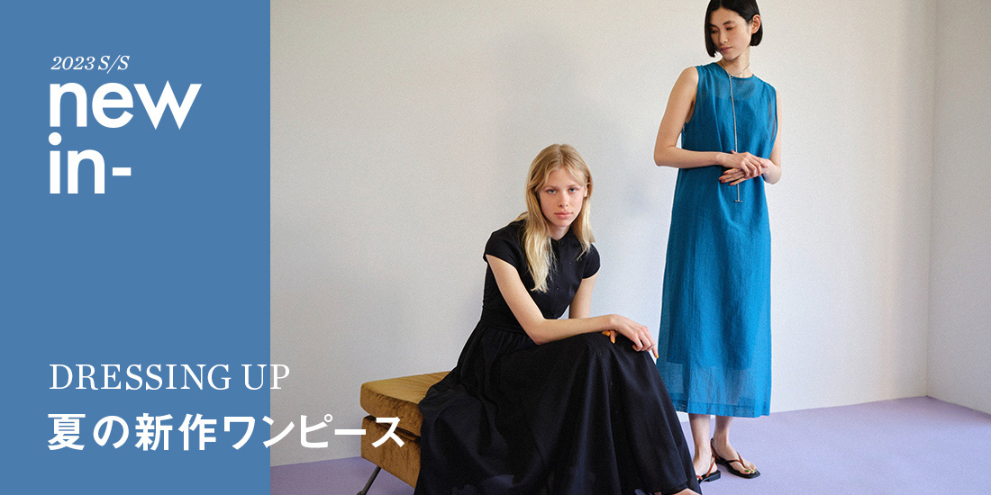 夏の新作ワンピース DRESSING UP｜ユナイテッドアローズ公式通販 – UNITED ARROWS ONLINE
